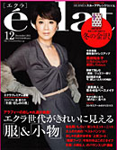 eclat エクラ 2011年 12月号