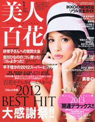 美人百花2013年1月号