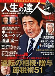 サムライ 人生の達人2013年7月号