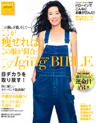 集英社Aging BIBLE Vol.5 eclat mook