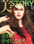 美STORY (ストーリィ) 2010年11月号