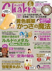 Chakra (チャクラ) Vol.28 2013年 3月号