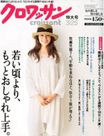 クロワッサン特大号2010年3/25号