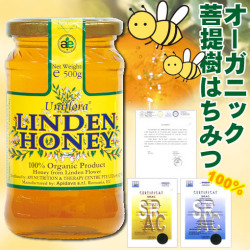 オーガニックはちみつ『リンデンハニー』500g