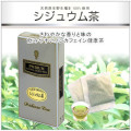 シジュウム茶・通信販売