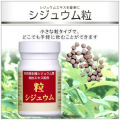 花粉症対策にも人気 シジュウム粒