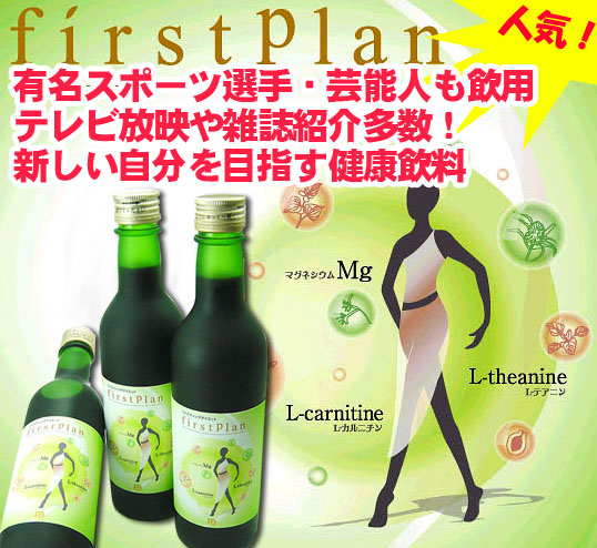 ファスティング飲料ファーストプラン