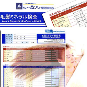 毛髪ミネラル検査 デトックス、キレート、デトックスダイエット、毒抜きの目安に