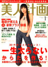 美人計画