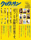 クロワッサン2011年1/25号1/8発売