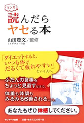 読んだやせる本　山田豊文