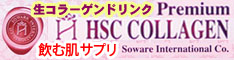 生コラーゲンサプリ送料無料