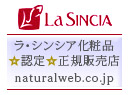 ラ・シンシア化粧品インターネット正規販売店