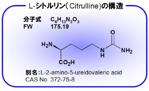 シトルリン化学式