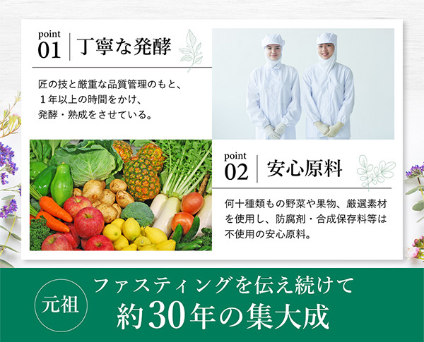 ファスティング原料