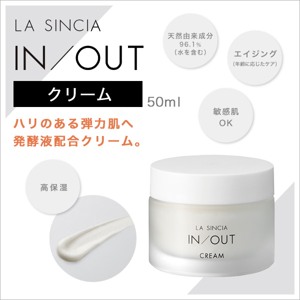 ラ・シンシア IN/OUT クリーム