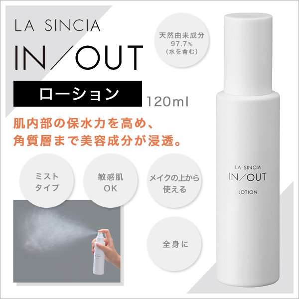 ラ・シンシア IN/OUT ローション化粧水