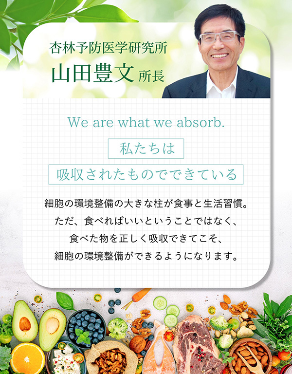 杏林予防医学研究所 山田豊文先生