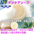低刺激石鹸ATPデリケアソープ