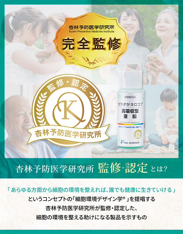 杏林予防医学研究所が完全監修