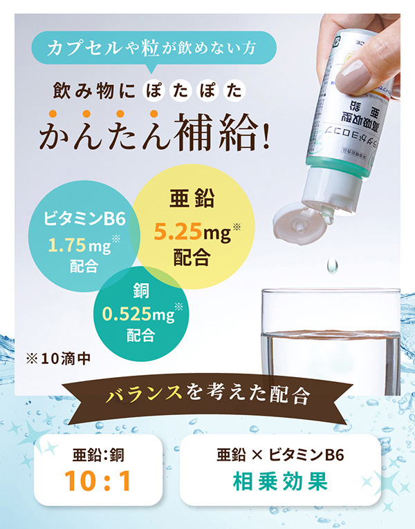 水溶性でかんたん補給