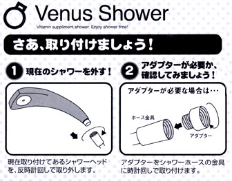 ビーナスシャワー使用方法