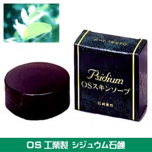 OSスキンソープ シジュウム石鹸