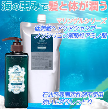 弱酸性アミノ酸ヘアケア低刺激シャンプー