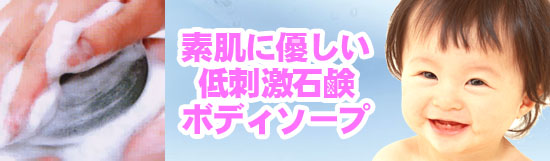 低刺激スキンケア石鹸の通信販売