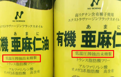 低温抽出コールドプレス 未精製の亜麻仁油