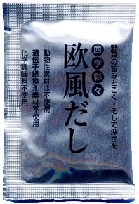 欧風だし素