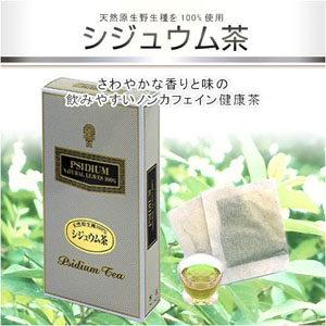 シジュウム茶