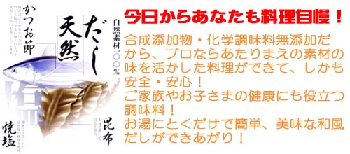 厳選天然素材和風だし