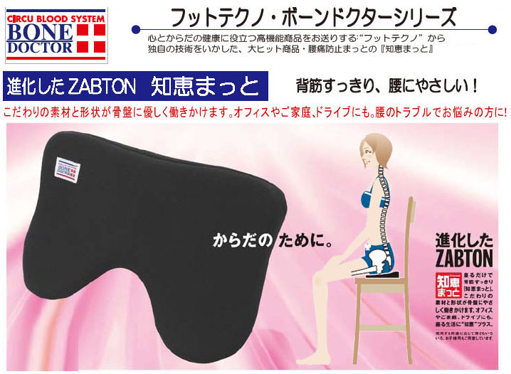 腰痛防止マットの知恵まっと