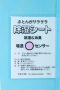 除湿 センサー・ピンク