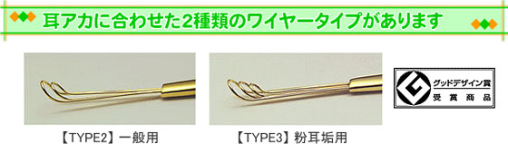 耳垢にあわせて