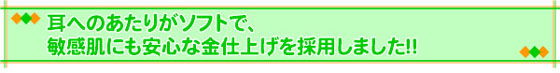 ののじ爽快ソフト耳かき