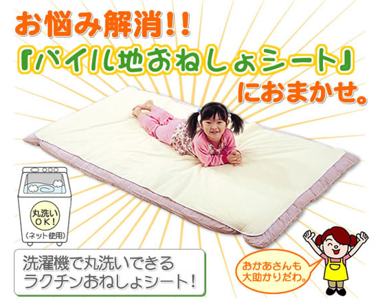 おねしょシート