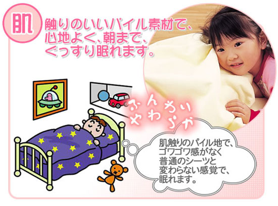 ガサガサしないおねしょシーツ