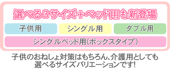 おねしょ用 介護用