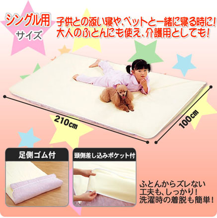おねしょシーツシングル
