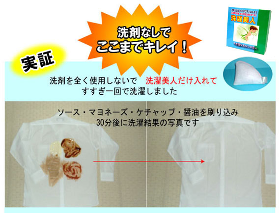 洗濯人の洗浄効果