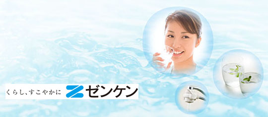 ゼンケン浄水器