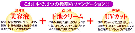 美容液 ファンデーション 下地 UVカット