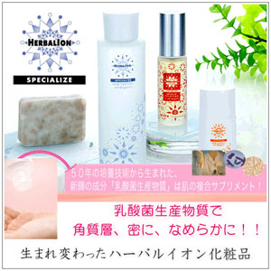 ハーバルイオン