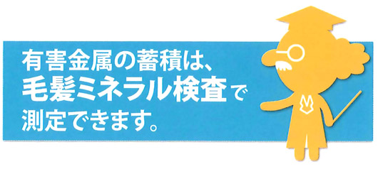 有害物質の検査